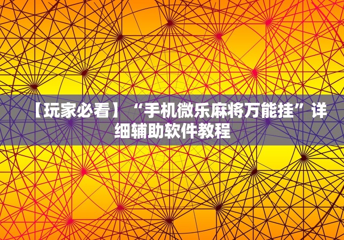必备教程“七千在线十三道开挂”详细开挂玩法