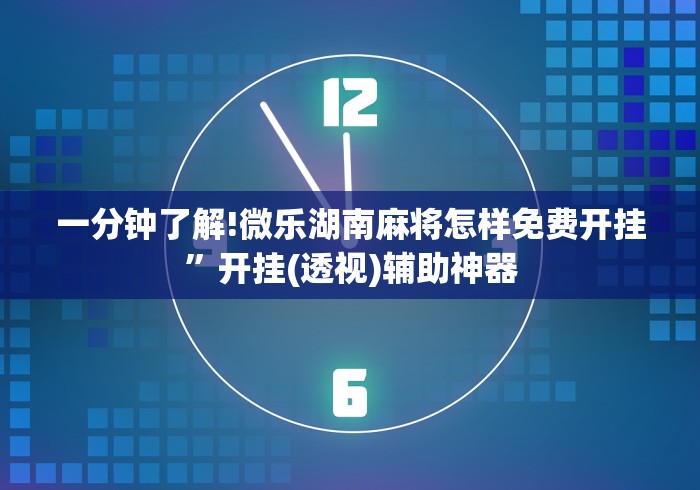 【技术分享】“闲娱江西棋牌打盾有规律和技巧最新版本更新内容介绍”详细开挂教程