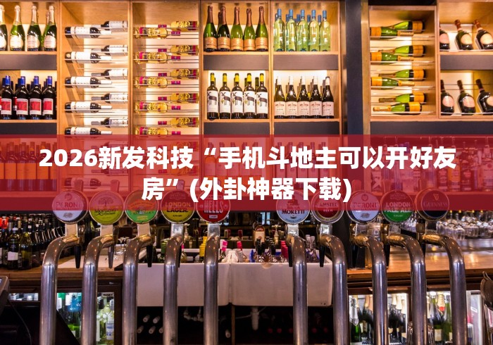 辅助神器“随身十三道可以开挂吗?”(透视)其实确实有挂