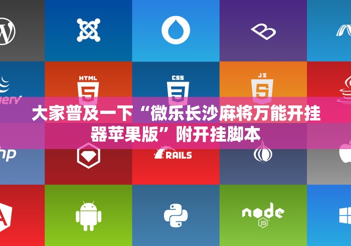 必看科普“山水麻将有没有挂”掌握辅助功能必胜规则