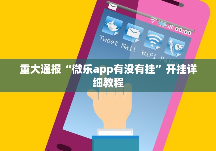 【一招分享】“哈局十三张有挂是真是假	”辅助挂下载”(最新开挂教程)