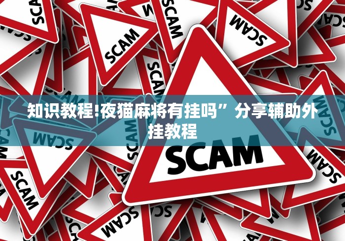 全新解说微乐跑得快真的能开挂吗”(果然有透视挂)
