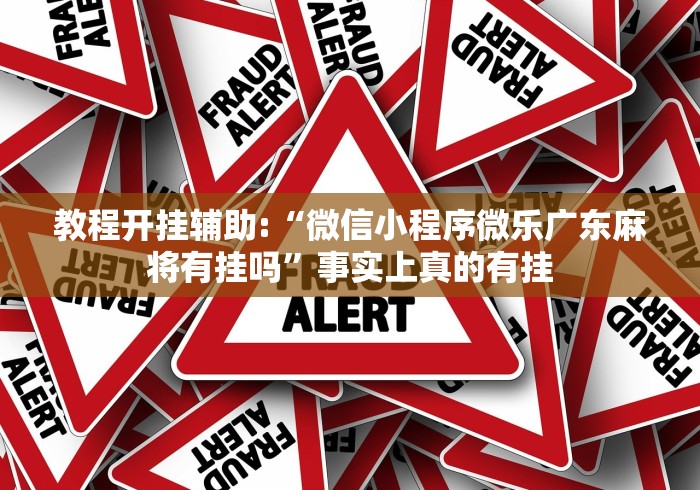 必看攻略“鑫豪天地小九的挂靠方式”(确实是有挂)知乎