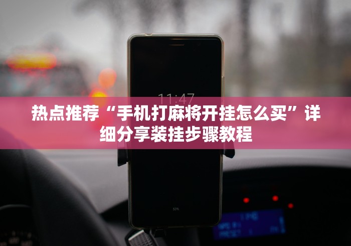 辅助盘点“浙北十三张能开挂吗	”(详细透视教程)-知乎