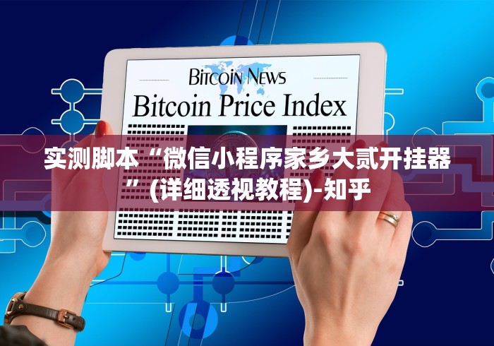 教程辅助“凑局麻将有挂吗”开挂(透视)辅助神器