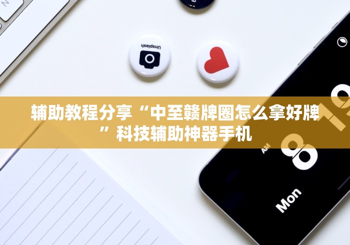 盘点"十三道辅助器	”必胜开挂神器