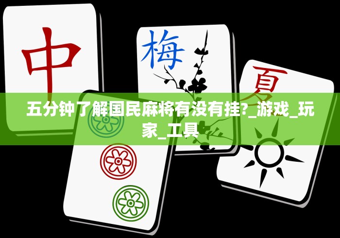 我来告诉你“微信小程序财神十三张怎么开挂”科技辅助神器手机版教程