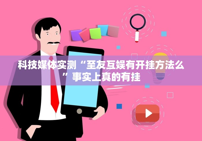 经验传递“么么棋牌可以人为控制吗	”详细外挂透视辅助软件教程