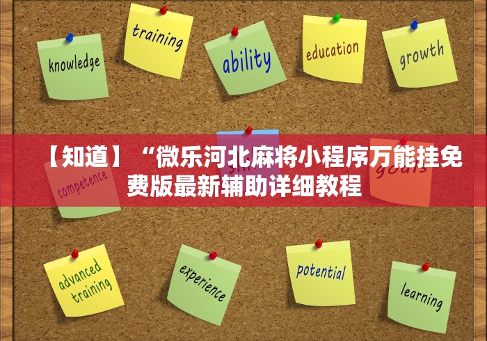 玩家必读“决胜麻将内蒙一口香开挂下载	”(详细辅助脚本)