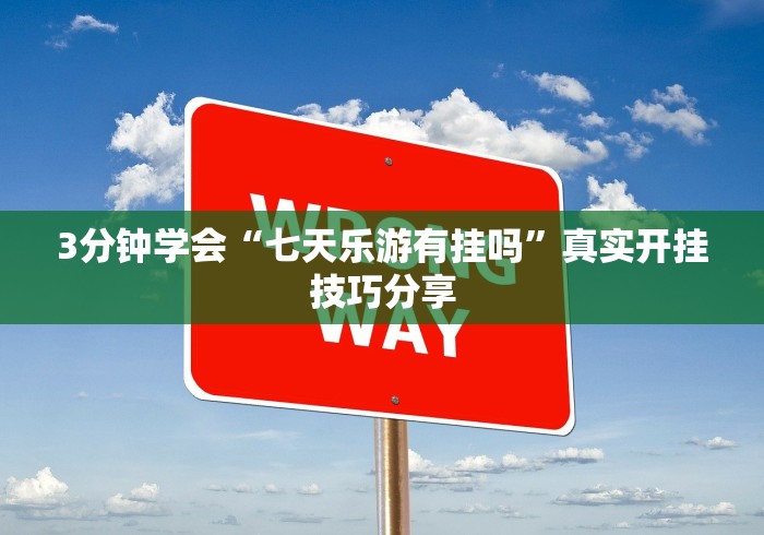 必备教程“欢乐碰胡可以开挂吗	”通用版下载教程!