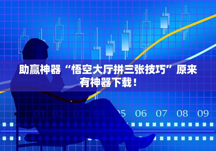[分享]“微乐卡五星麻将有没有挂的”确实果然有挂 