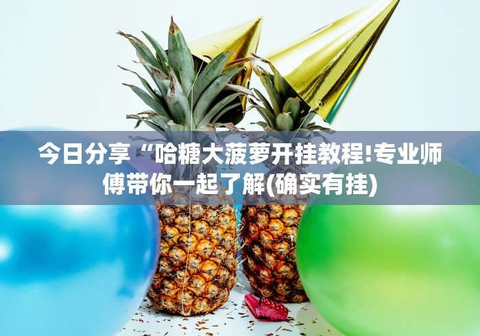 五分钟了解亲友局麻将可以开挂吗	”揭秘透视辅助万能挂用法