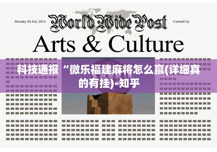 7分钟揭秘"边锋老友内蒙古麻将免费挂”(透视)开挂详细教程