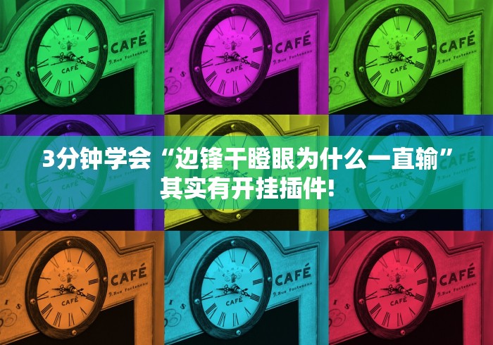 2026最新版下载“广东微乐麻将免费开挂下载”分享必要外挂教程