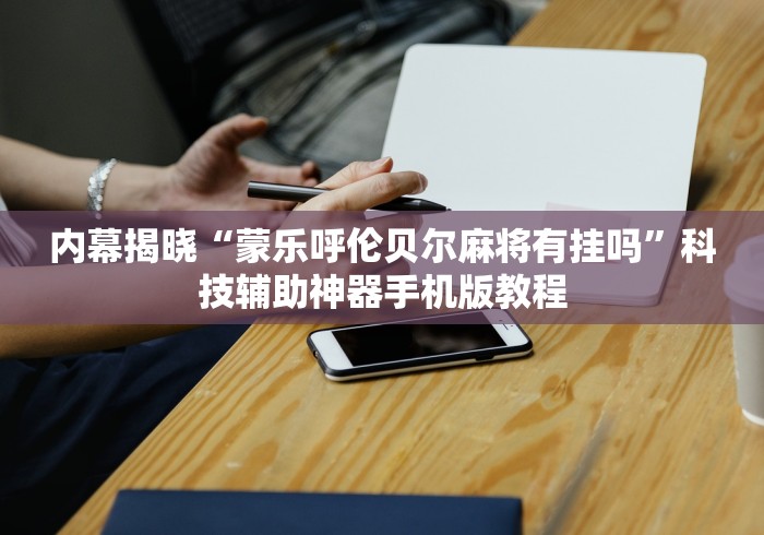 【最新科普】卡贝大厅拼三张怎么开挂	”原来有神器下载