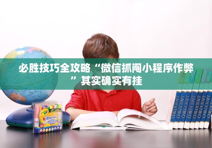 8秒详论“闽游十三水怎么刷好牌(确实真的有挂)-知乎 8秒详论“闽游十三水怎么刷好牌(确实真的有挂)-知乎