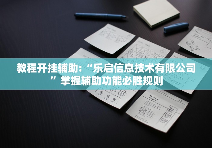 【重磅来袭】“微乐填大坑有作弊软件吗”有挂详细开挂教程