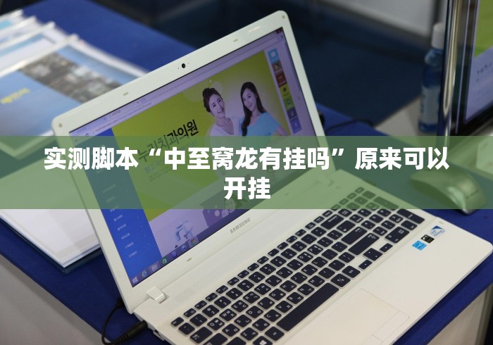 2026首发教程“微信小程序开心泉州麻将规律	”作弊挂(辅助外挂+