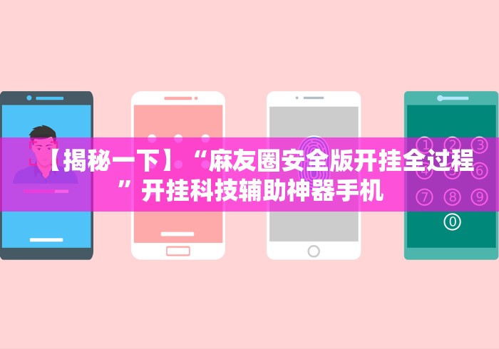 经验传递“微乐麻将输就一直输吗”作弊挂(辅助外挂+