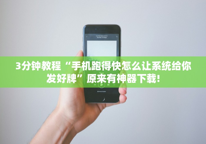 推荐辅助使用‘微乐划水麻将输够多少才能反赢?_游戏_玩家_工具
