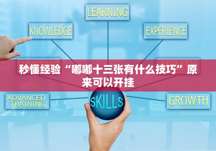 玩家最新攻略“胡乐阳泉麻将开挂最新版更新内容	”通用版下载教程！