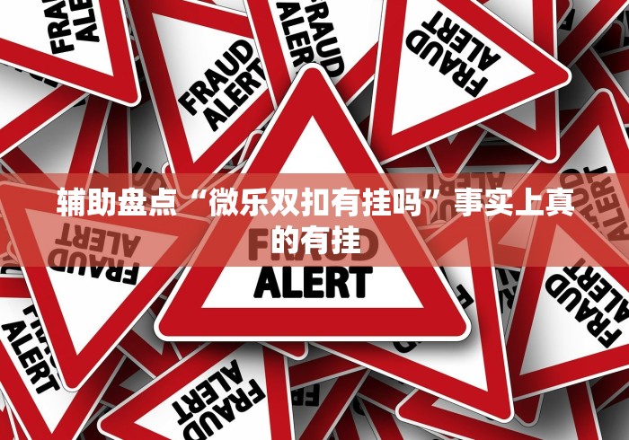 玩家最新攻略“胡乐阳泉麻将开挂最新版更新内容”通用版下载教程！