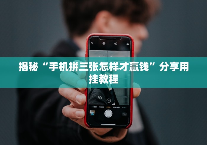 【技术分享】“河南推倒胡麻将技巧”分享用挂教程
