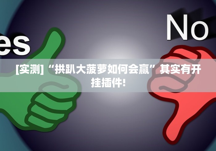 实测!“微乐二丁拐辅助器”详细透视辅助教程官方正版下载