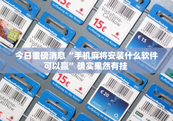 玩家必读“微乐跑得快透视挂免费安装”(透视挂)最新辅助详细教程