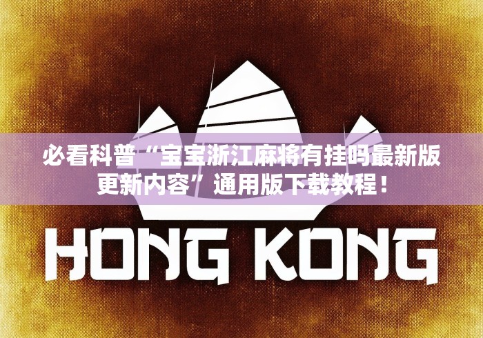 必学教你安装“网上棋牌推筒子技巧”原来有神器下载