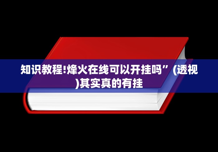 【今日头条】“微信上微乐麻将怎样免费开挂”(透视)开挂辅助脚本+详细开挂安装教程