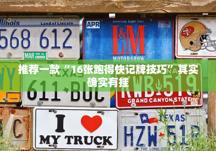 推荐辅助使用‘微乐划水麻将输够多少才能反赢?_游戏_玩家_工具