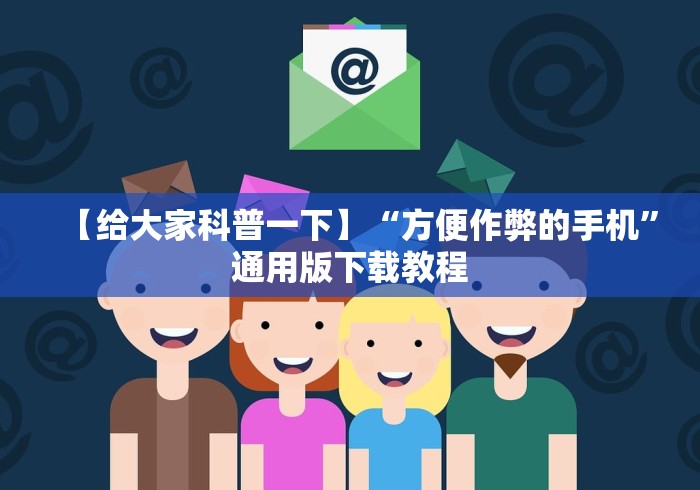 7分钟揭秘"微乐一直输,跟微信号有关系不”通用版下载教程!