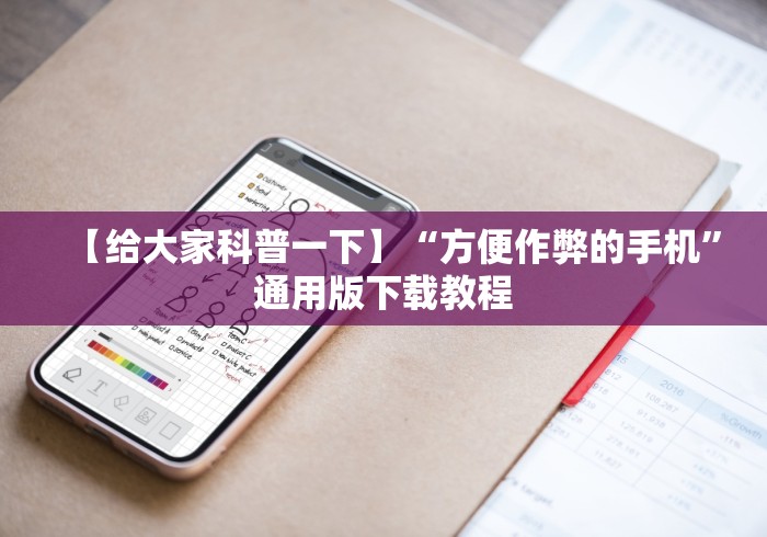 【终于出现】“微信决胜麻将开挂神器软件下载”-必赢神器安装