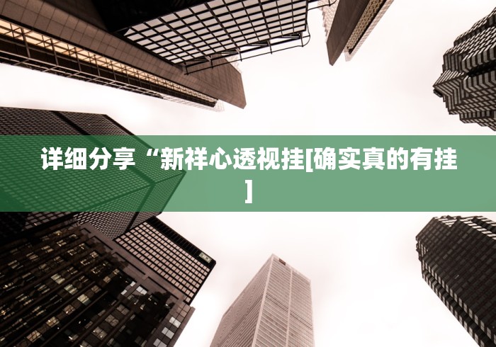 盘点一款“衡阳字牌打法和技巧”真可以装挂
