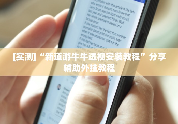 最新教程“微乐捉鸡透视挂免费下载(透视挂真的假的) 最新教程“微乐捉鸡透视挂免费下载(透视挂真的假的)