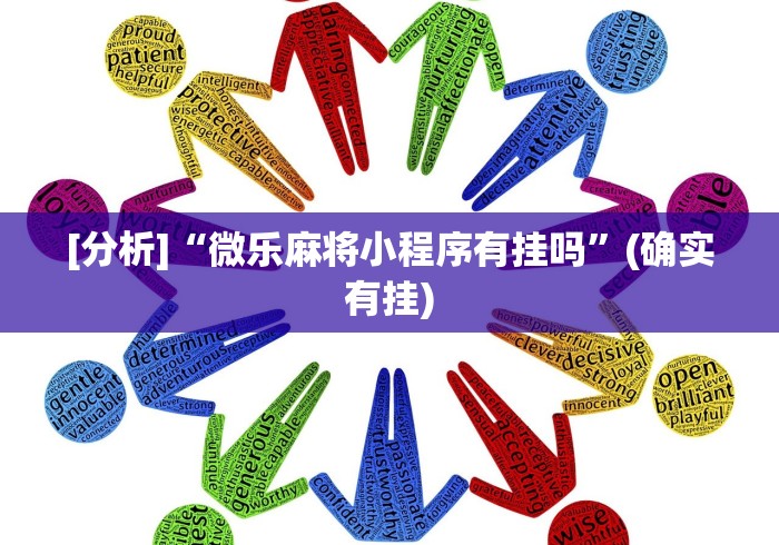 内测功能“一起宁德麻内挂辅助(透视挂真的假的)