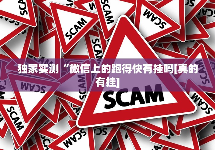 推荐辅助使用‘手机炸金花有没有挂最新辅助详细教程