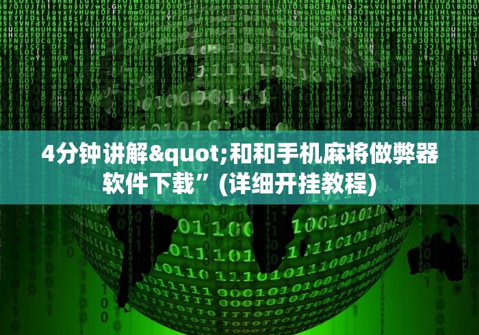【终于出现】“老铁联盟有挂吗	”-必赢神器安装