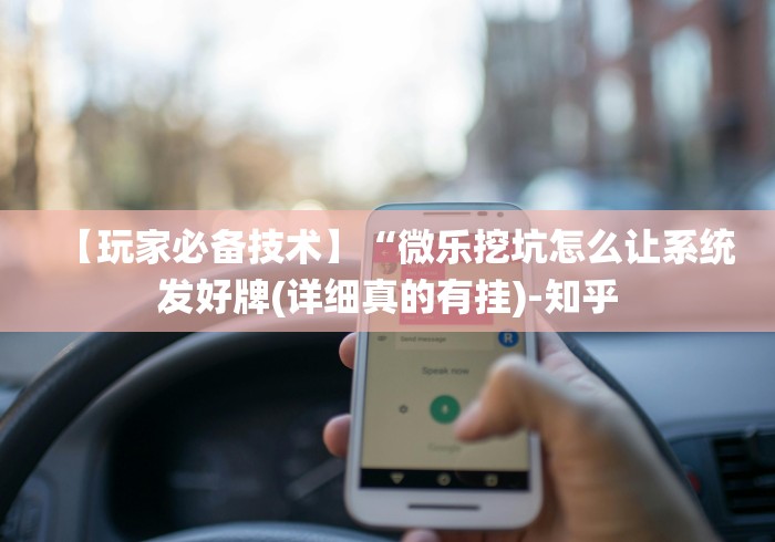 使用分享“渝都麻将有挂吗	”(透视)其实确实有挂