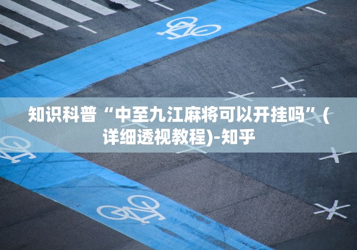 盘点一款“衡阳字牌打法和技巧”真可以装挂