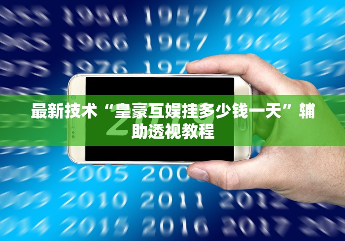 【重大消息】“微乐麻将三丁拐开挂	”辅助透视教程