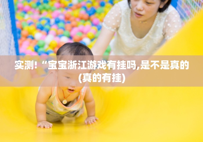 盼盼分享“哈灵江苏麻将开挂免费软件”真的有挂
