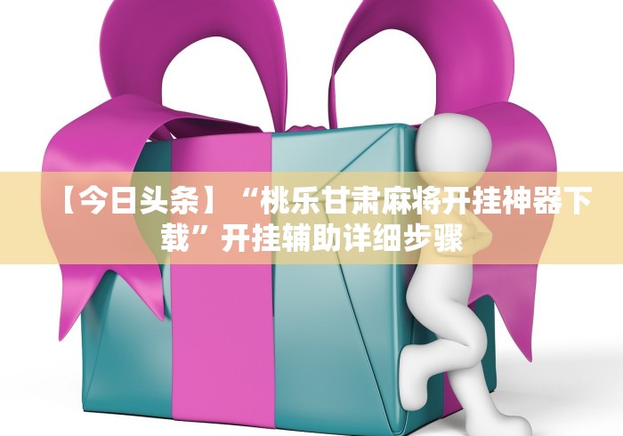教教大家“口袋十三水打法技巧”开挂辅助软件教程
