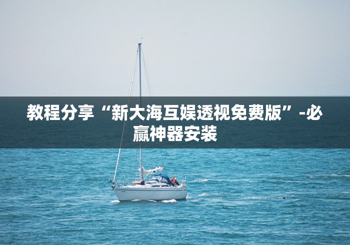 科技分享“微信小程序微乐卡五星麻将有挂吗	”(外卦神器下载)