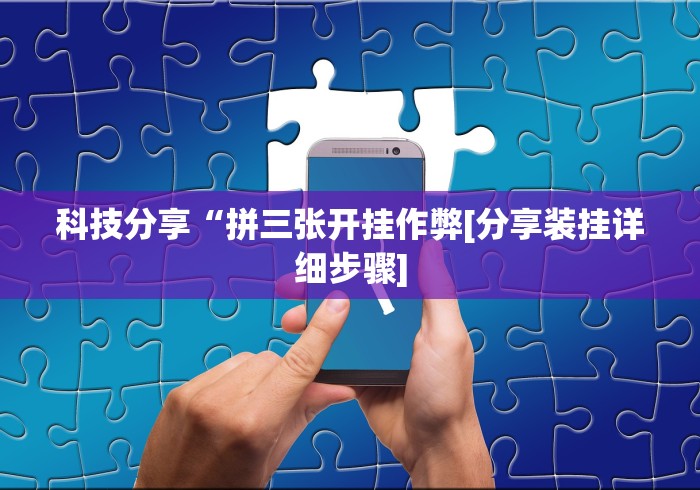 教程开挂辅助:“微信斗牛开挂免费下载手机版”作弊(透视)透视辅助