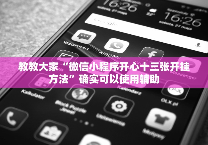最新引进“越乡游绍兴麻将有挂吗	”确实有挂