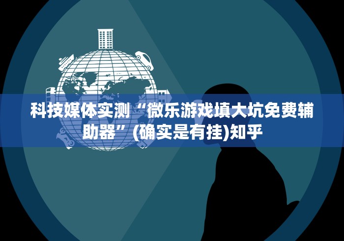 终于懂了“新众亿到底有挂吗	”其实有开挂插件!