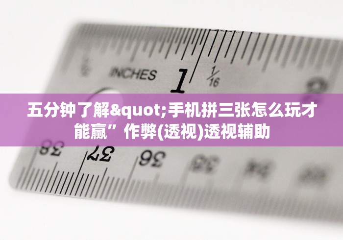 玩家实测“天天麻将天天输”开挂必胜方法