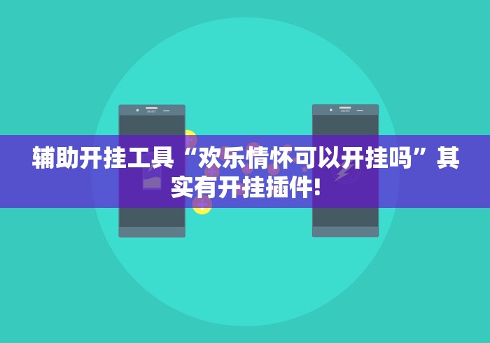 安装程序教程“微信开心泉州麻将有挂吗	”(详细透视教程)-知乎